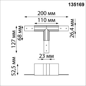 b3a894f43cebf8eca861d02bec82dbc3 135169 SHINO NT23 116 белый Соединитель для низковольтного шинопровода "T-образный" IP20 FLUM