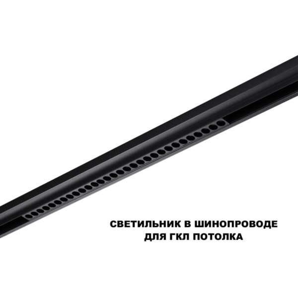b7ef6aee1205f0636a90069e5f7ad1b5 359625 SHINO NT25 000 черный Трековый светильник для низков. шинопровода с переключ. цв. темпер. IP20 LED 3000К4000К6000К 30W 48V FLUM