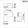 b8c5dbcb1d1ddd87eabc68d3f0020740 359116 OVER NT23 060 черный Светильник-соединитель "L"- образный с двумя сетевымм входами IP20 LED 8W 4000K 100-265V 720Лм BITS