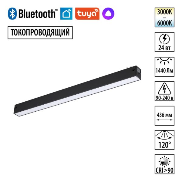 b9d3f50fb4b9cc66b477fc023cc86758 359939 PORT NT25 210 черный Трековый св-к диммир. со сменой цв.температуры, пульт ДУ/Tuya Smart Life IP20 LED 24W 3000-6000K 90-240V VECTOR