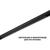 bcabe786144aa0d78cd51b69a6bbbd39 359627 SHINO NT25 000 черный Трековый светильник для низков. шинопровода с переключ. цв. темпер. IP20 LED 3000К4000К6000К 45W 48V FLUM
