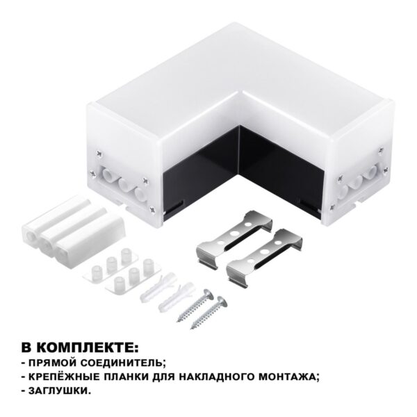 bd96b3262a1a26274e20886b8fadde1e 359117 OVER NT23 060 черный Светильник-соединитель "L"- образный с одним сетевым входом IP20 LED 8W 4000K 100-265V 720Лм BITS