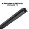 bfd529c757c4060502ae12a4b36a0ad4 359216 DRIVE NT23 176 черный Драйвер для шинопровода в ГКЛ и шинопровода в натяжной потолок IP20 200W 48V SMAL