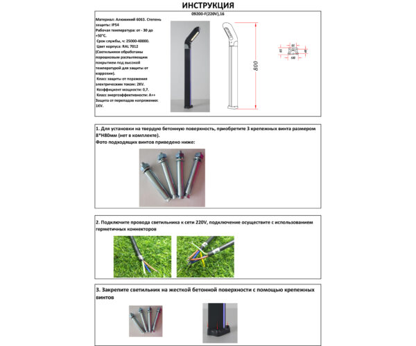 09200-F(220V),16(07) Светильник уличный Линден, подсветка зеленая