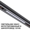 359431 SHINO NT24 126 черный Трековый светильник для низковольт. шинопровода арт. 135179-135180 IP20 LED 10W 48V 4000K 390Лм FLUM