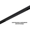 c68f1b273491a8767efdd6d5cf19aad7 359637 SHINO NT25 000 черный Трековый низковольт. св-к диммир. со сменой цв.температуры, пульт ДУ/Tuya Smart Life IP20 LED 30W 48V 3000-6000K FLUM