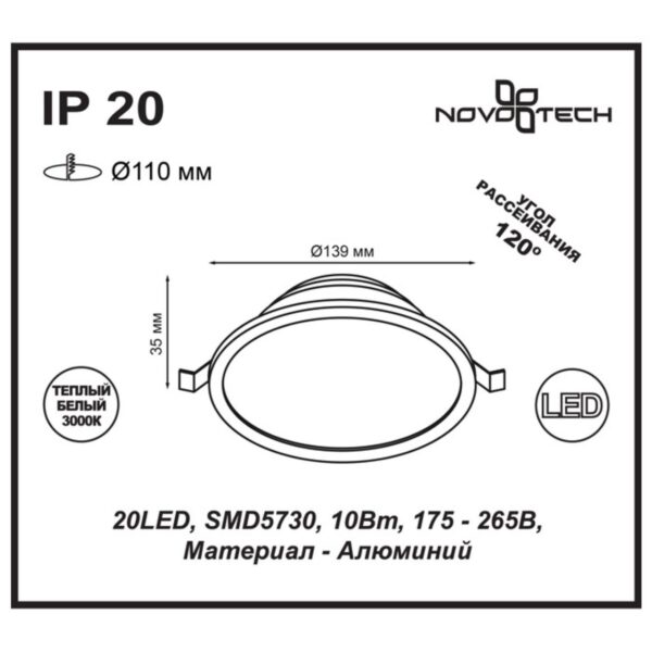 c8808c9d62404314465828e541b559cc 357573 SPOT NT18 503 белый Встраиваемый светильник IP20 LED 3000K 10W 175-265V LUNA