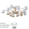 ce61a607cba1dd3c57fa7fbf6d6b7e7e 8196/10C COMFI LN26 336 белый, металл/дерево/пластик Потолочный светильник LED GX53 10*9W 220V RONDO