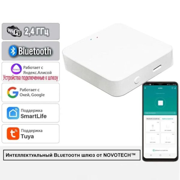 cf5235051a88bc562570ead2cd978241 359392 GATE NT24 042 белый Интеллектуальный Bluetooth-шлюз Tuya Smart Life для умного дома IP20 GLAT