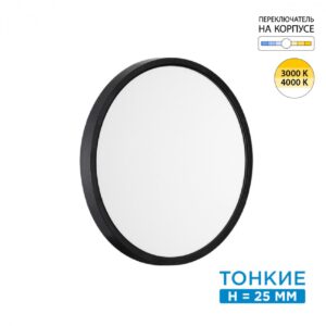 7660/24L MITRA LED SN 554 Светильник пластик/белый/черный LED 24Вт 3000/4000K D300 IP40 ALFA BLACK