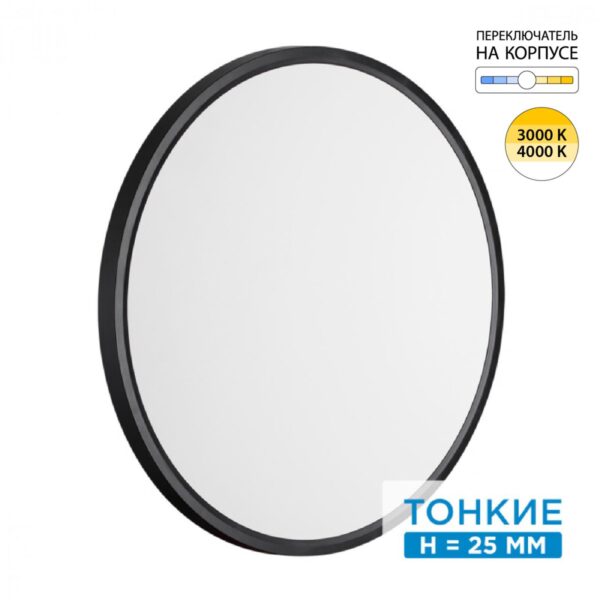 7660/40L MITRA LED SN 554 Светильник пластик/белый/черный LED 40Вт 3000/4000K D495 IP40 ALFA BLACK