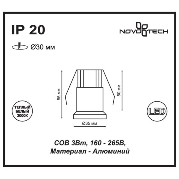 357698 SPOT NT18 490 белый Встраиваемый светильник IP20 LED 3000K 3W 160-265V DOT