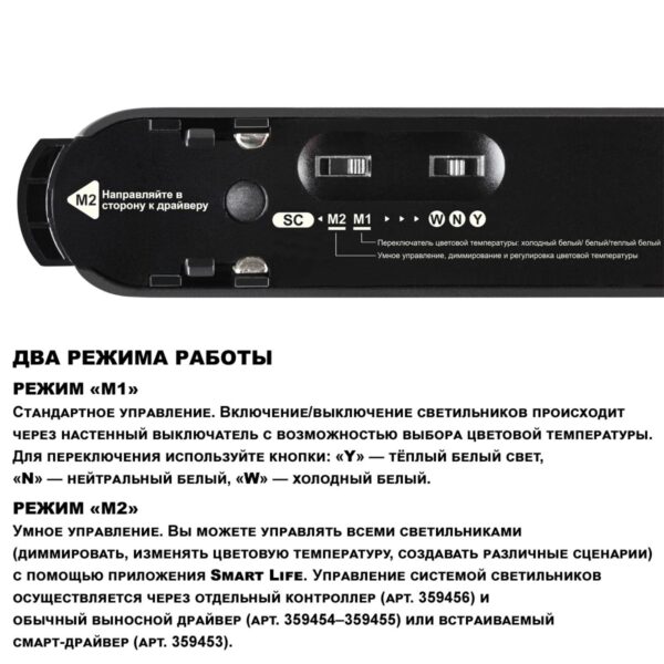 359465 SHINO NT24 100 черный Трековый смарт-светильник для низковольтного шинопровода с двумя режимами работы IP20 LED 12W 24V 3000-6000K EASY