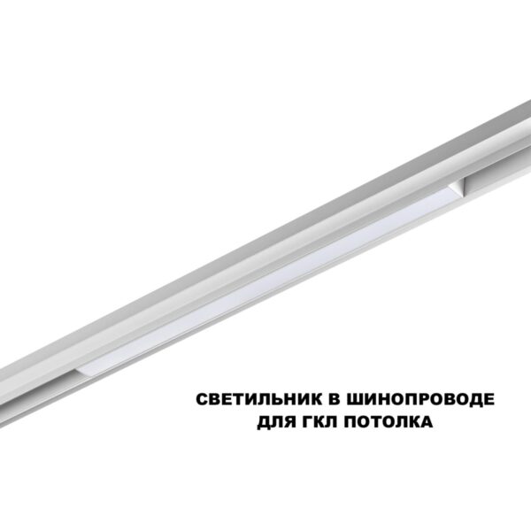e68729574869bbd509e126dad13d9901 359630 SHINO NT25 000 белый Трековый низковольт. св-к диммир. со сменой цв.температуры, пульт ДУ/Tuya Smart Life IP20 LED 20W 48V 3000-6000K FLUM