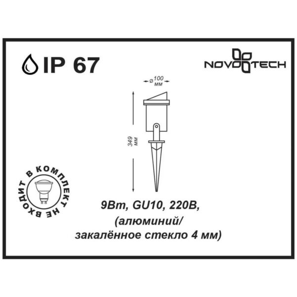 e6d717c099b6426ae950e9bec28ed018 369954 STREET NT14 400 черный Ландшафтный светильник IP67 GU10 9W 220V LANDSCAPE