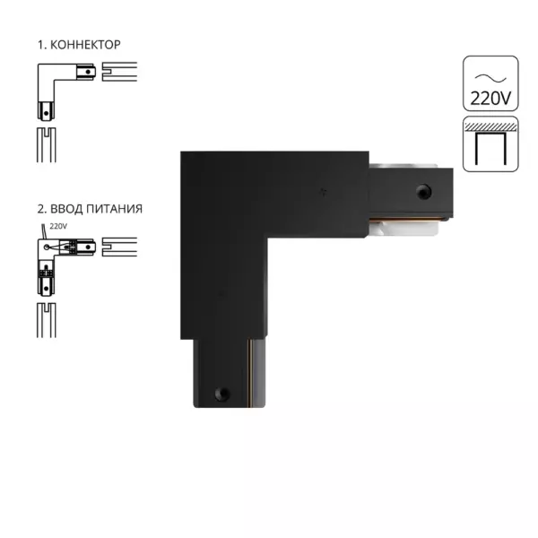 Коннектор-ввод питания для шинопровода Arte Lamp TRACK ACCESSORIES A120306P Коннектор-ввод питания для шинопровода Arte Lamp TRACK ACCESSORIES A120306P