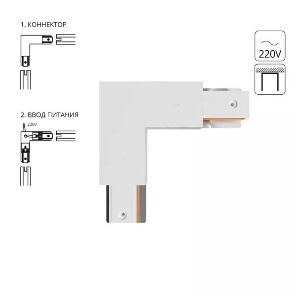 Коннектор-ввод питания для шинопровода Arte Lamp TRACK ACCESSORIES A120333P Коннектор-ввод питания для шинопровода Arte Lamp TRACK ACCESSORIES A120333P